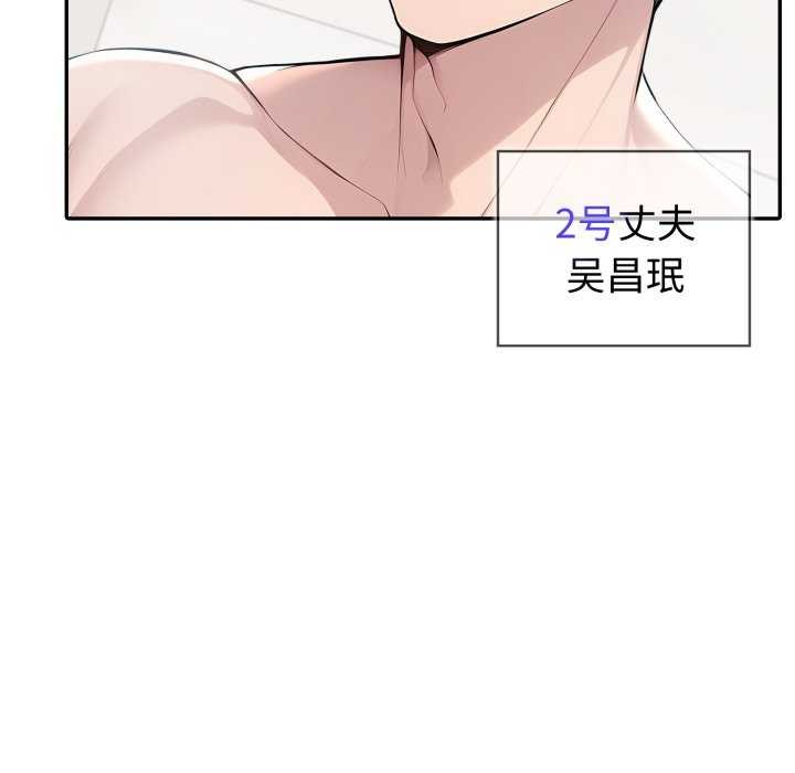 夫妇游戏 - 第36話 - page 11