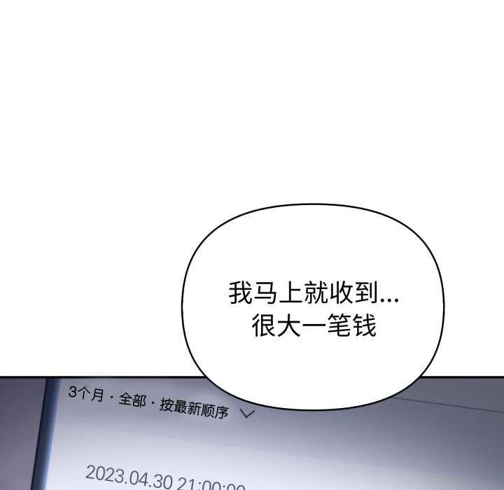 夫妇游戏 - 第36話 - page 44