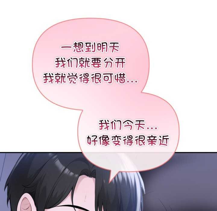 夫妇游戏 - 第36話 - page 72