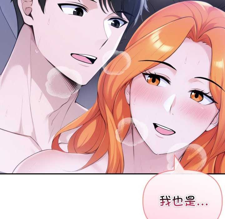 夫妇游戏 - 第36話 - page 73