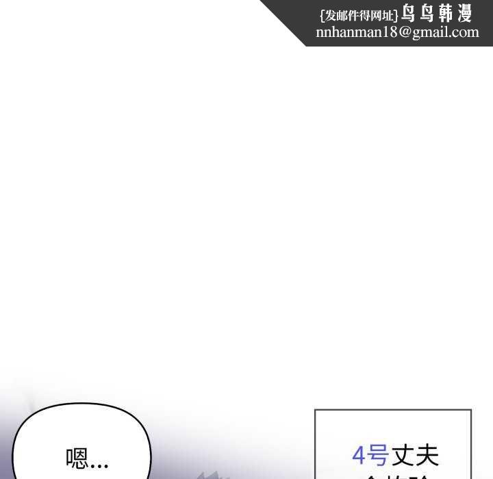 夫妇游戏 - 第36話 - page 83