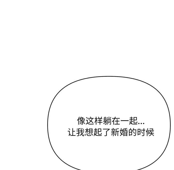 夫妇游戏 - 第36話 - page 86