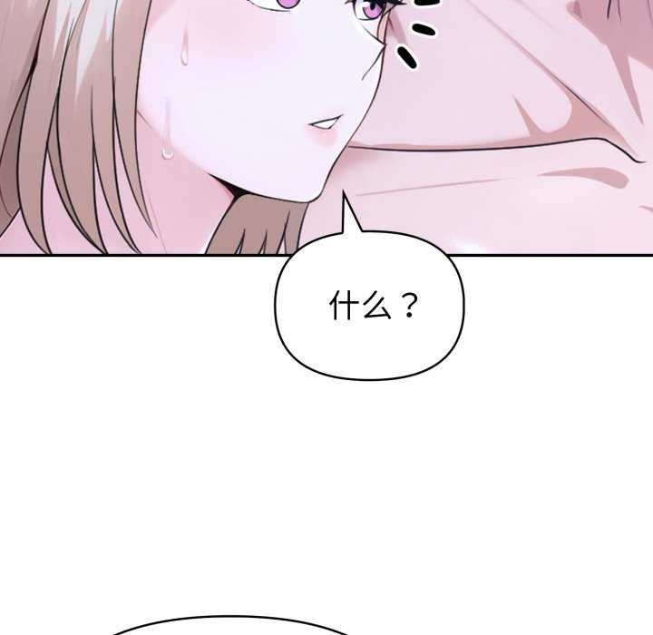 夫妇游戏 - 第36話 - page 88