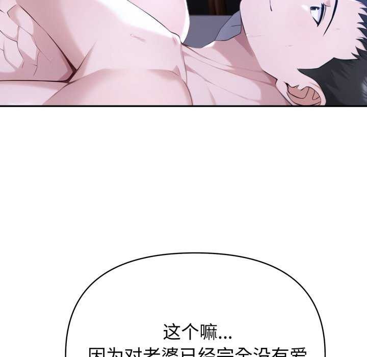 夫妇游戏 - 第36話 - page 90