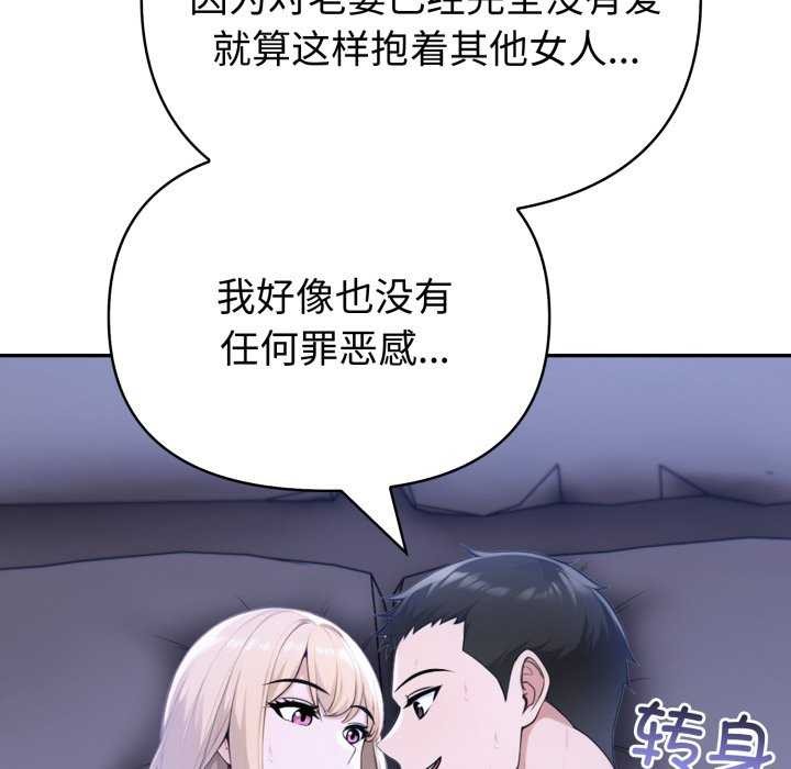 夫妇游戏 - 第36話 - page 91