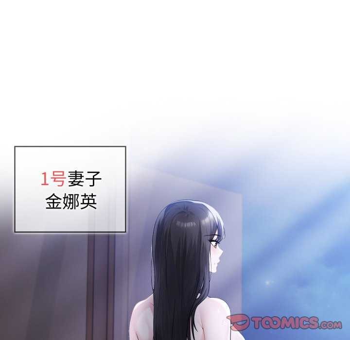 夫妇游戏 - 第36話 - page 111