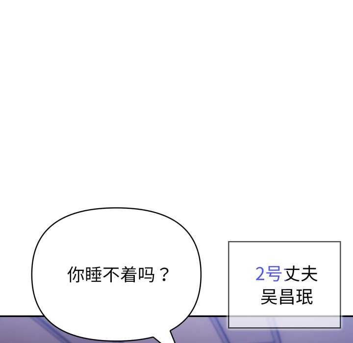 夫妇游戏 - 第36話 - page 113