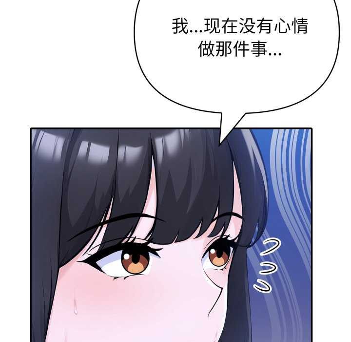 夫妇游戏 - 第36話 - page 116