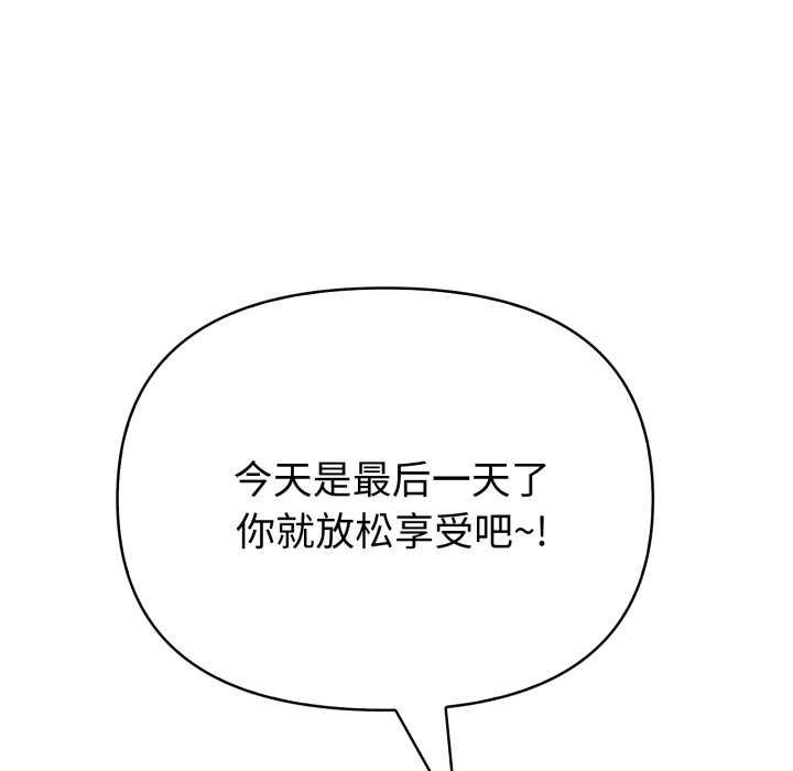 夫妇游戏 - 第36話 - page 120