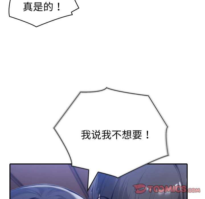 夫妇游戏 - 第36話 - page 123
