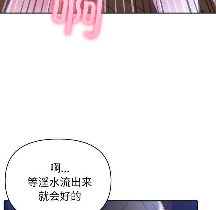 夫妇游戏 - 第36話 - page 136
