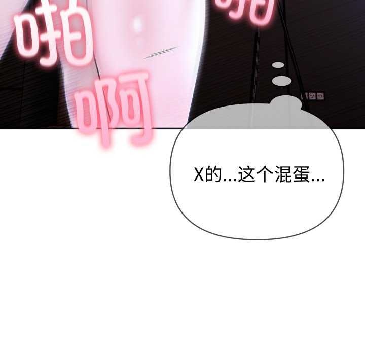 夫妇游戏 - 第36話 - page 142