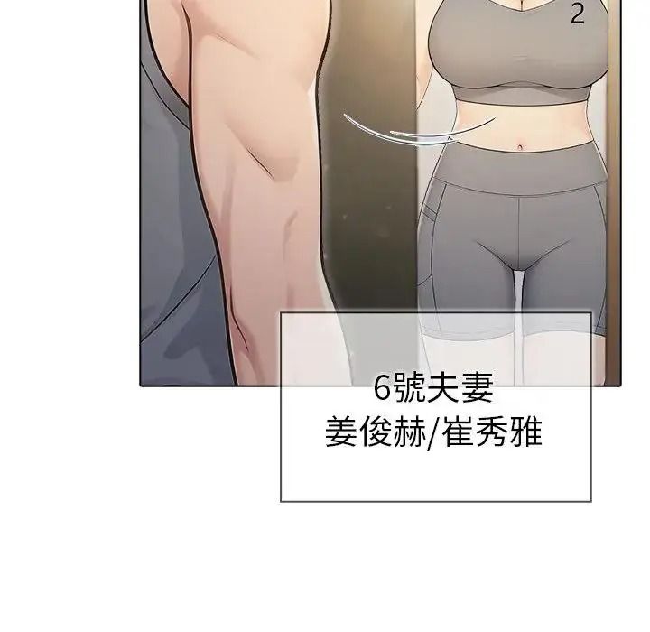 夫妇游戏 - 第91話 - page 17