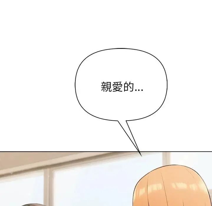 夫妇游戏 - 第91話 - page 18