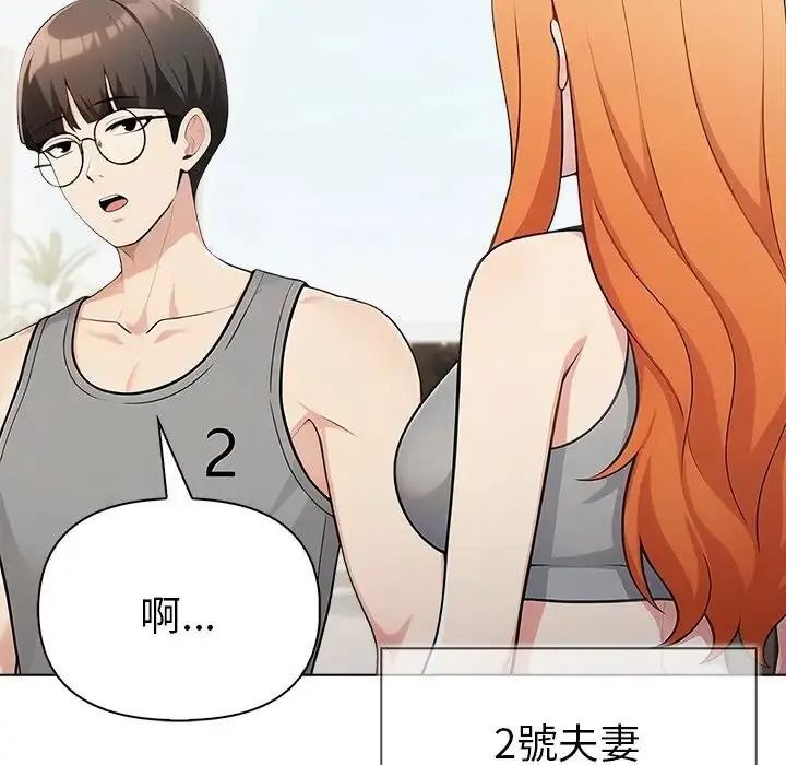 夫妇游戏 - 第91話 - page 19