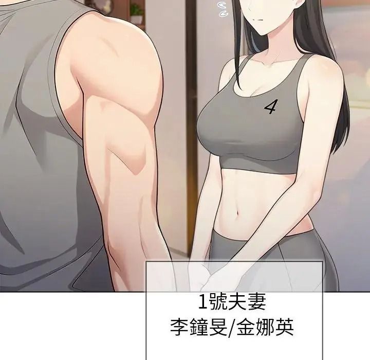 夫妇游戏 - 第91話 - page 24