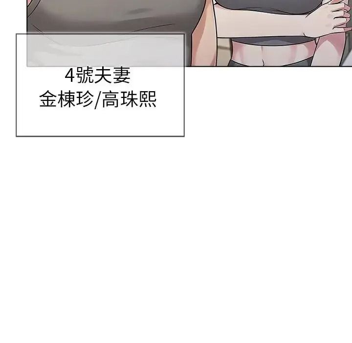 夫妇游戏 - 第91話 - page 32