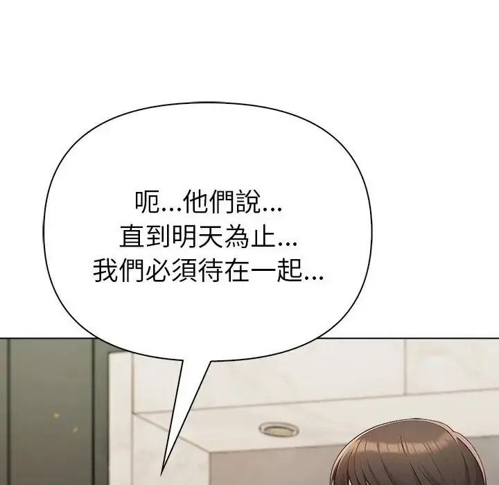 夫妇游戏 - 第91話 - page 42