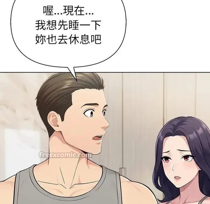 夫妇游戏 - 第91話 - page 45