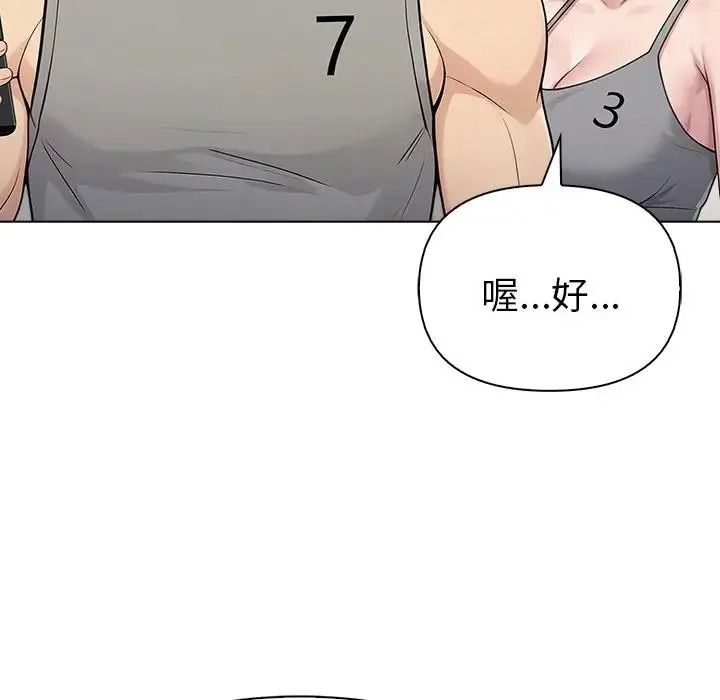 夫妇游戏 - 第91話 - page 46