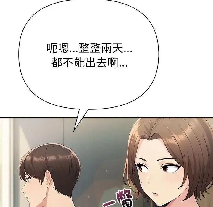 夫妇游戏 - 第91話 - page 47