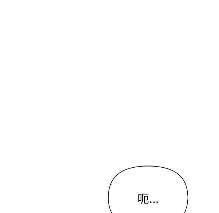 夫妇游戏 - 第91話 - page 53