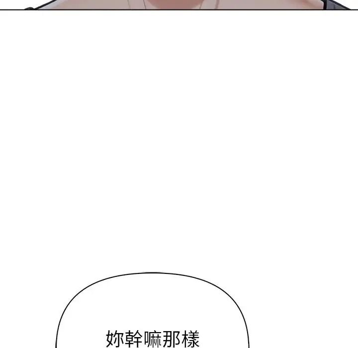 夫妇游戏 - 第91話 - page 55
