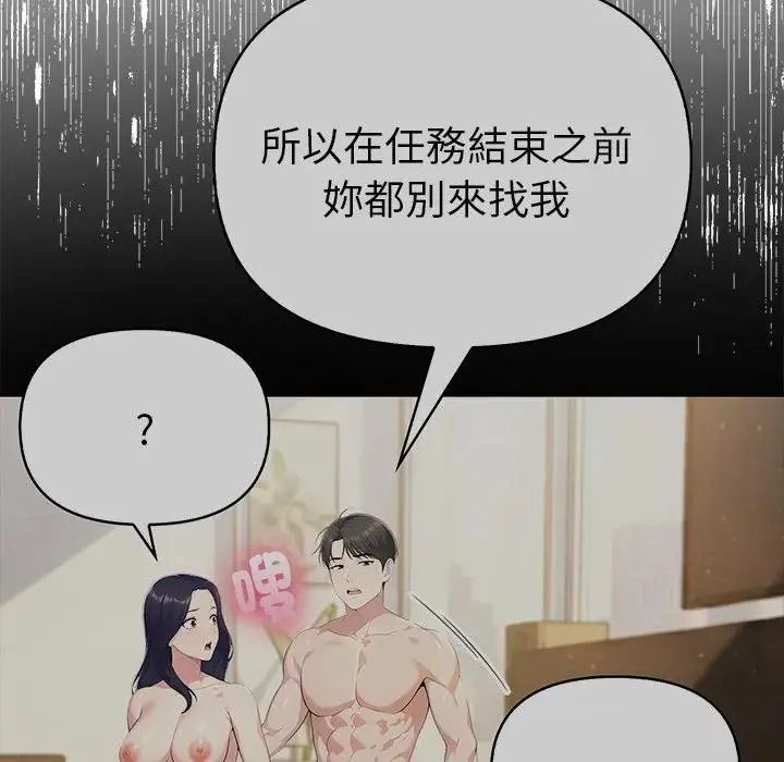 夫妇游戏 - 第91話 - page 61