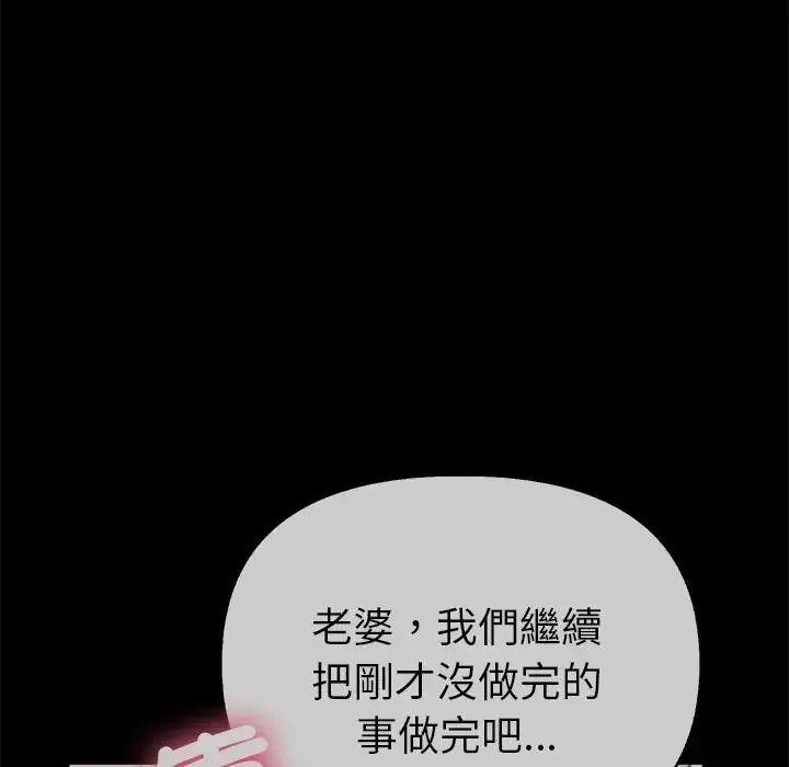 夫妇游戏 - 第91話 - page 63