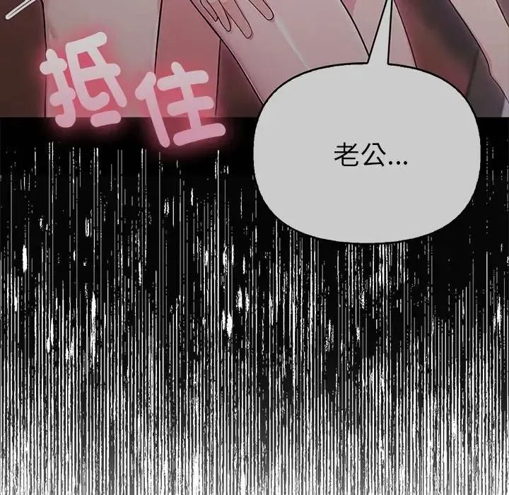 夫妇游戏 - 第91話 - page 68