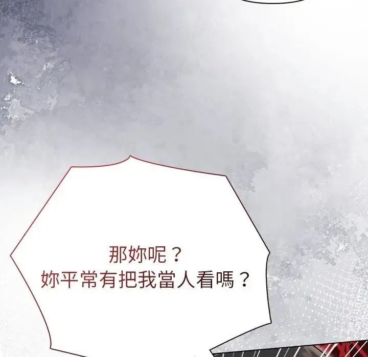夫妇游戏 - 第91話 - page 73
