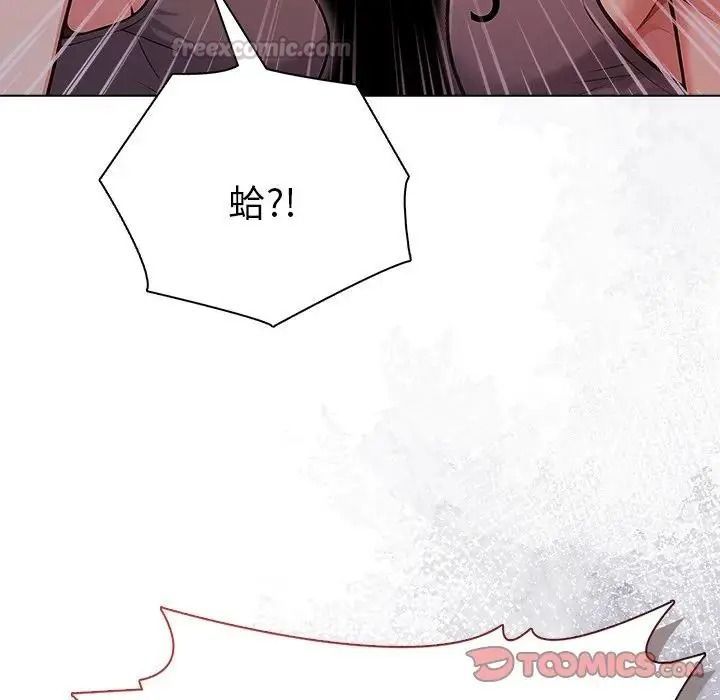 夫妇游戏 - 第91話 - page 75