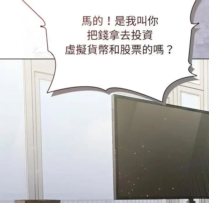 夫妇游戏 - 第91話 - page 76