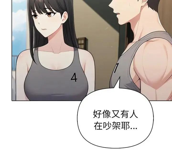 夫妇游戏 - 第91話 - page 79