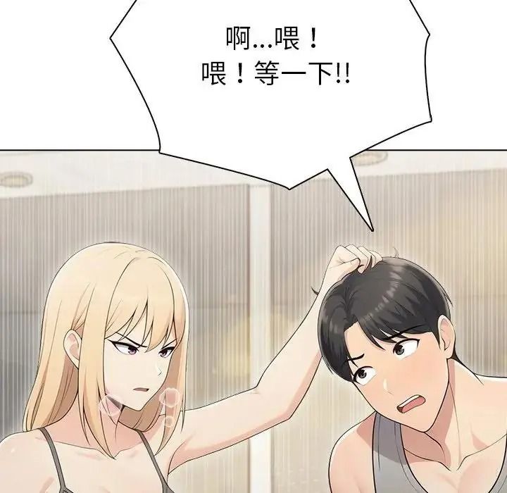 夫妇游戏 - 第91話 - page 83