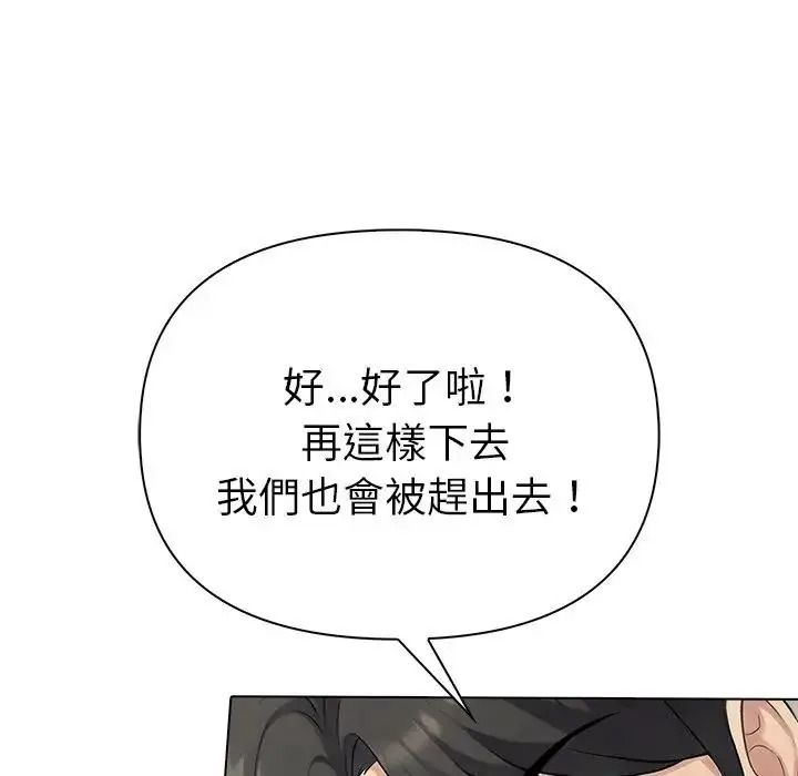 夫妇游戏 - 第91話 - page 85