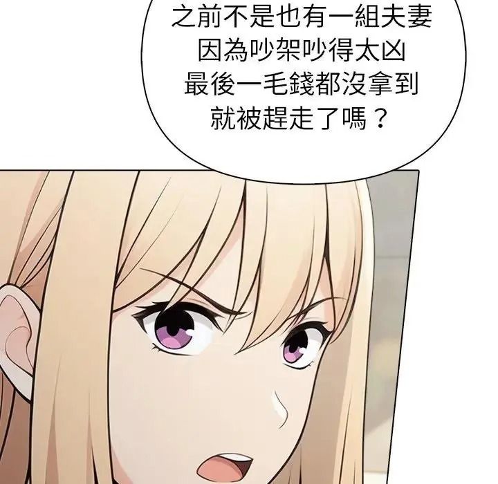 夫妇游戏 - 第91話 - page 87