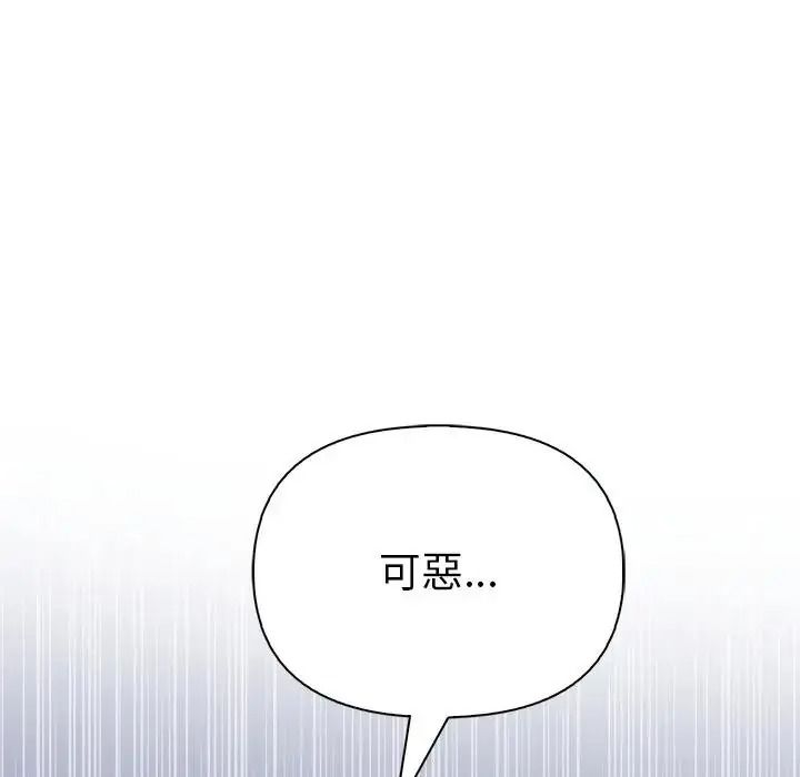 夫妇游戏 - 第91話 - page 91