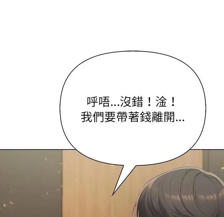 夫妇游戏 - 第91話 - page 95