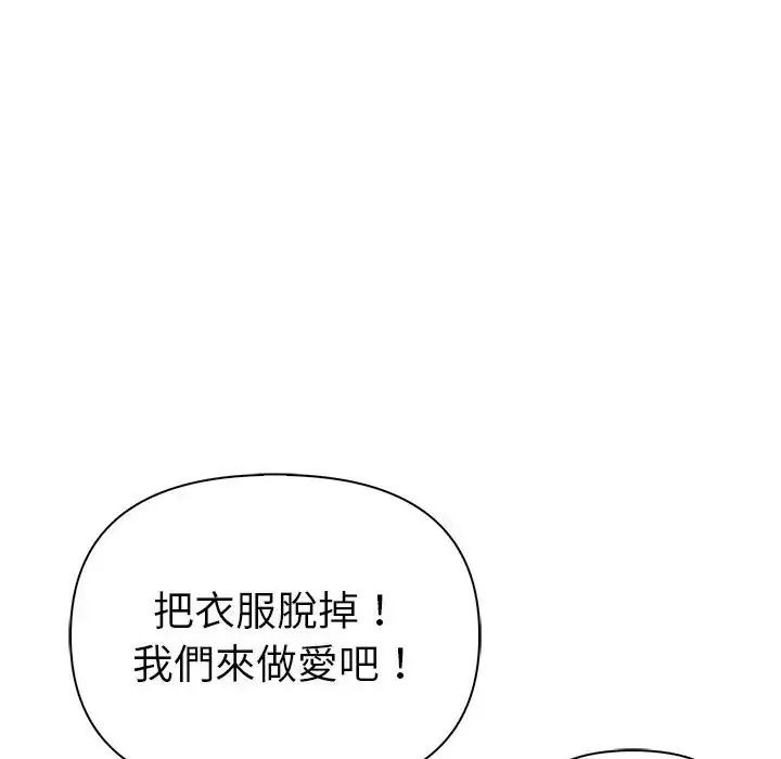 夫妇游戏 - 第91話 - page 97