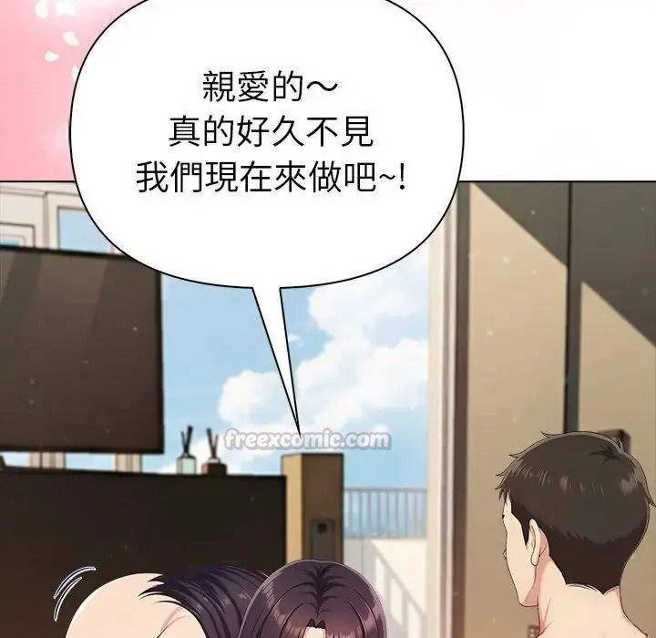 夫妇游戏 - 第91話 - page 105
