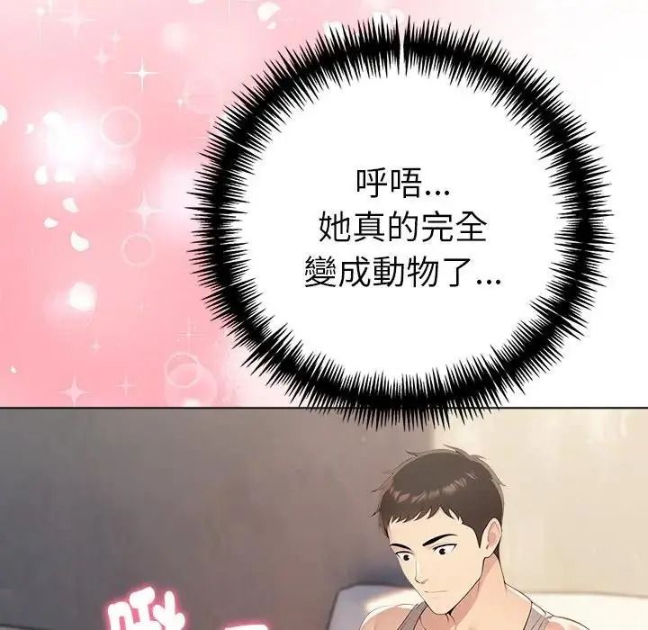 夫妇游戏 - 第91話 - page 113