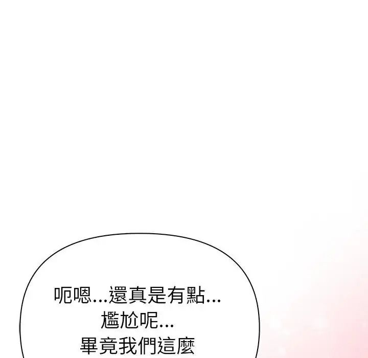 夫妇游戏 - 第91話 - page 118