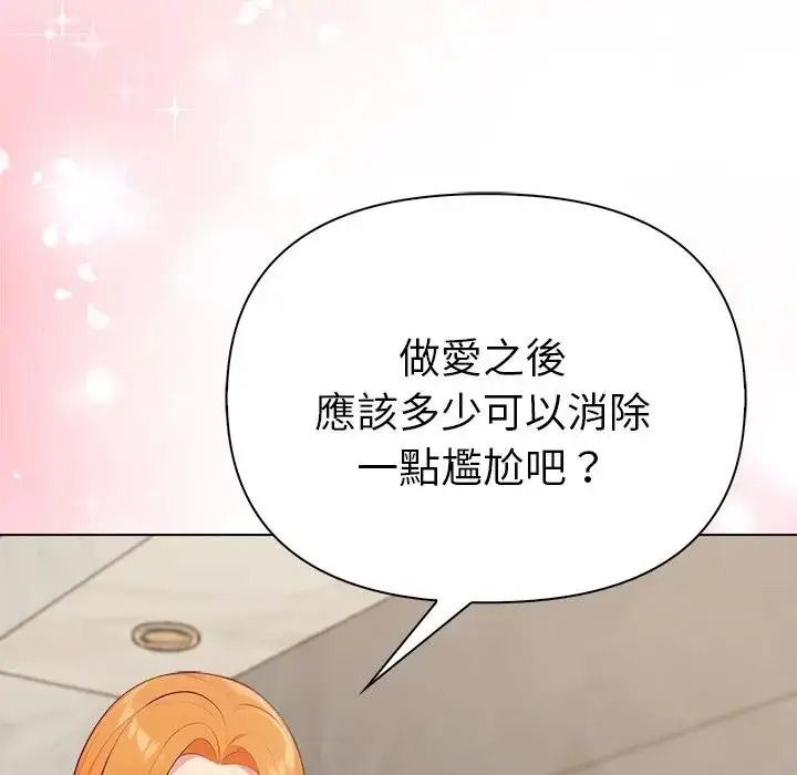 夫妇游戏 - 第91話 - page 121