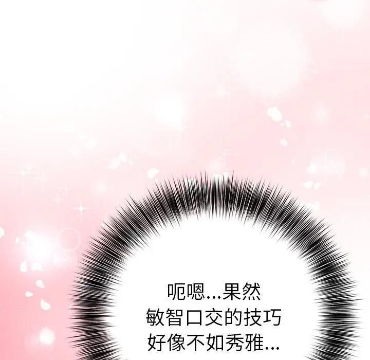 夫妇游戏 - 第91話 - page 134
