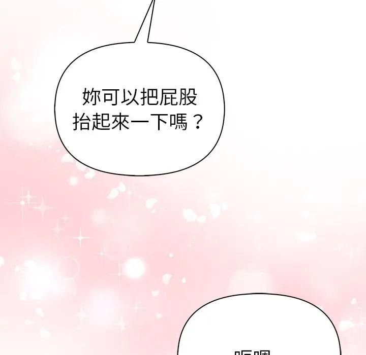 夫妇游戏 - 第91話 - page 136