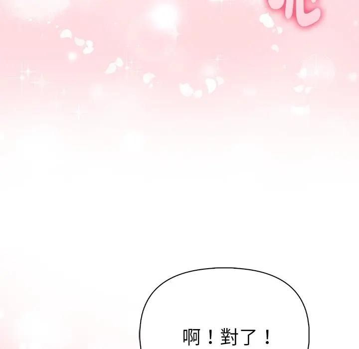 夫妇游戏 - 第91話 - page 141