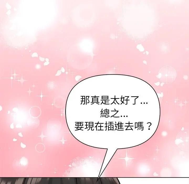 夫妇游戏 - 第91話 - page 149