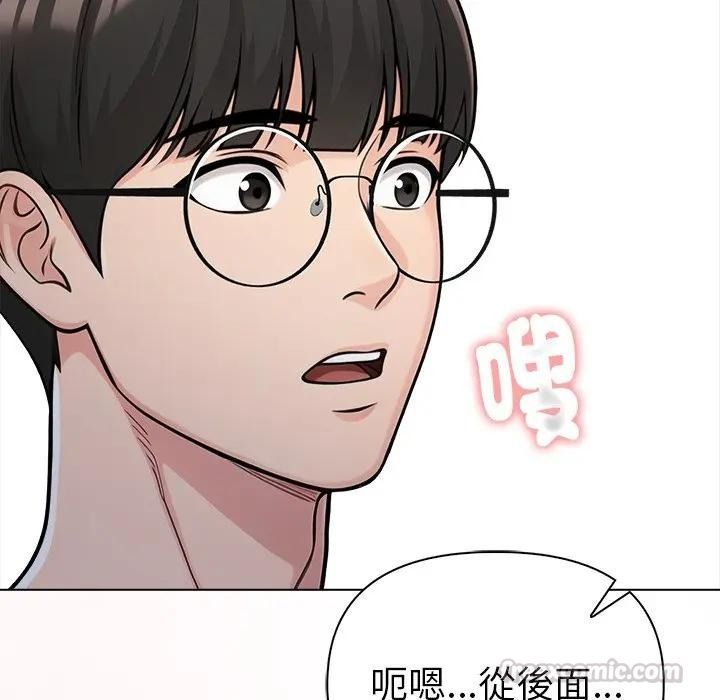 夫妇游戏 - 第91話 - page 150