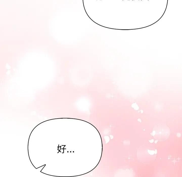 夫妇游戏 - 第91話 - page 151